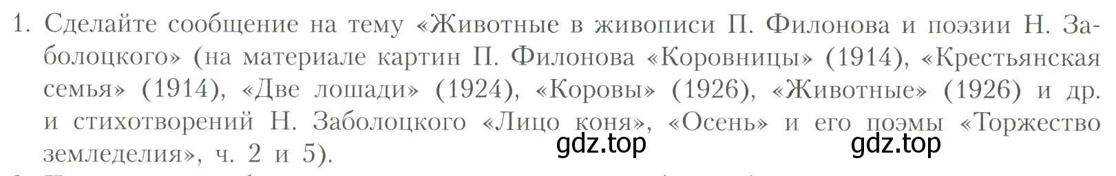 Условие номер 1 (страница 24) гдз по литературе 11 класс Коровин, Вершинина, учебник 2 часть