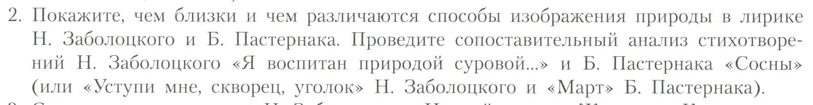 Условие номер 2 (страница 24) гдз по литературе 11 класс Коровин, Вершинина, учебник 2 часть