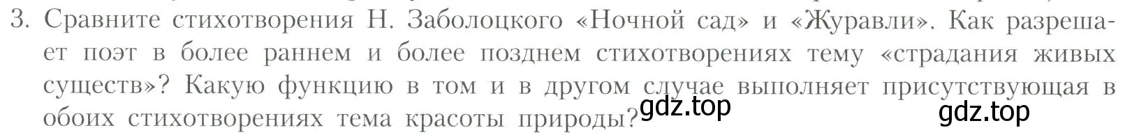 Условие номер 3 (страница 24) гдз по литературе 11 класс Коровин, Вершинина, учебник 2 часть