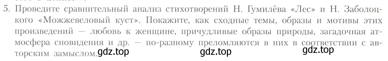 Условие номер 5 (страница 24) гдз по литературе 11 класс Коровин, Вершинина, учебник 2 часть