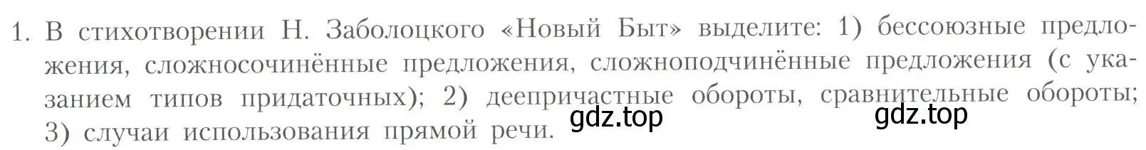 Условие номер 1 (страница 25) гдз по литературе 11 класс Коровин, Вершинина, учебник 2 часть