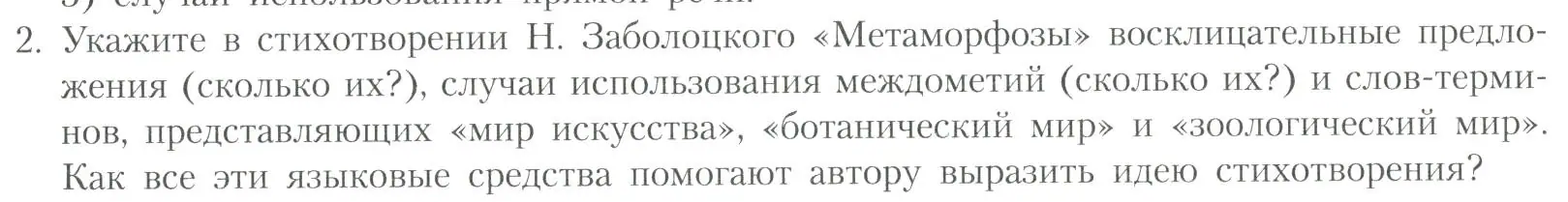 Условие номер 2 (страница 25) гдз по литературе 11 класс Коровин, Вершинина, учебник 2 часть