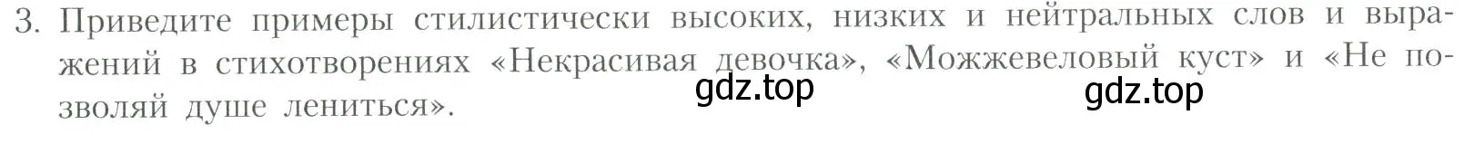 Условие номер 3 (страница 25) гдз по литературе 11 класс Коровин, Вершинина, учебник 2 часть