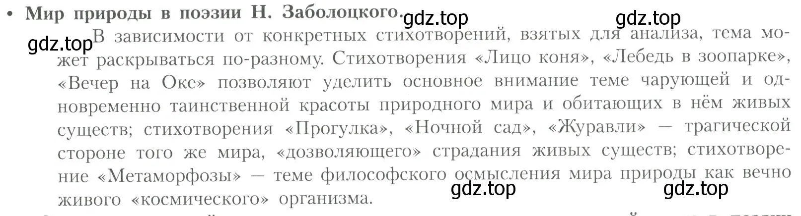 Условие  Мир природы в поэзии Н. Заболоцкого (страница 25) гдз по литературе 11 класс Коровин, Вершинина, учебник 2 часть