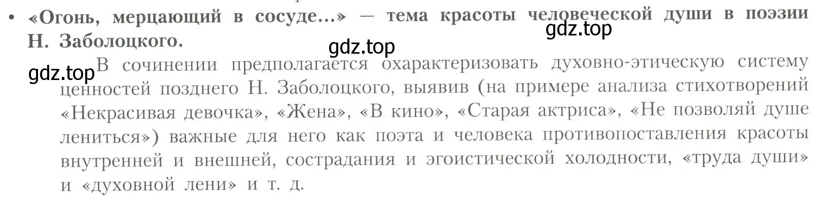 Условие  Тема красоты человеческой души в поэзии... (страница 25) гдз по литературе 11 класс Коровин, Вершинина, учебник 2 часть