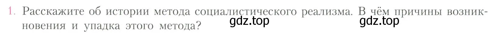 Условие номер 1 (страница 56) гдз по литературе 11 класс Коровин, Вершинина, учебник 2 часть