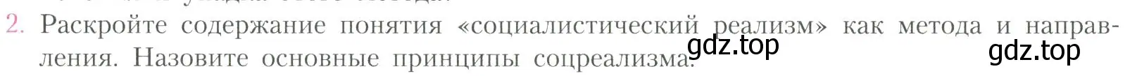 Условие номер 2 (страница 56) гдз по литературе 11 класс Коровин, Вершинина, учебник 2 часть