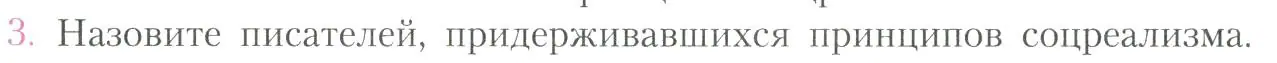 Условие номер 3 (страница 56) гдз по литературе 11 класс Коровин, Вершинина, учебник 2 часть