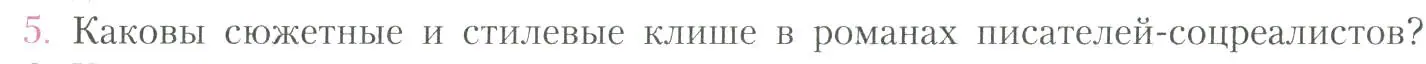 Условие номер 5 (страница 56) гдз по литературе 11 класс Коровин, Вершинина, учебник 2 часть