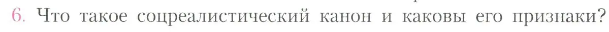 Условие номер 6 (страница 56) гдз по литературе 11 класс Коровин, Вершинина, учебник 2 часть