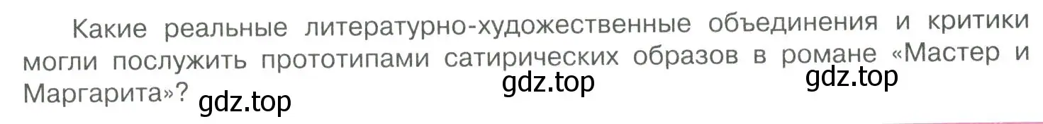 Условие  Вопрос (страница 69) гдз по литературе 11 класс Коровин, Вершинина, учебник 2 часть