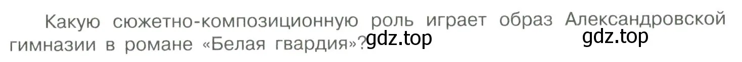 Условие  Вопрос (страница 59) гдз по литературе 11 класс Коровин, Вершинина, учебник 2 часть