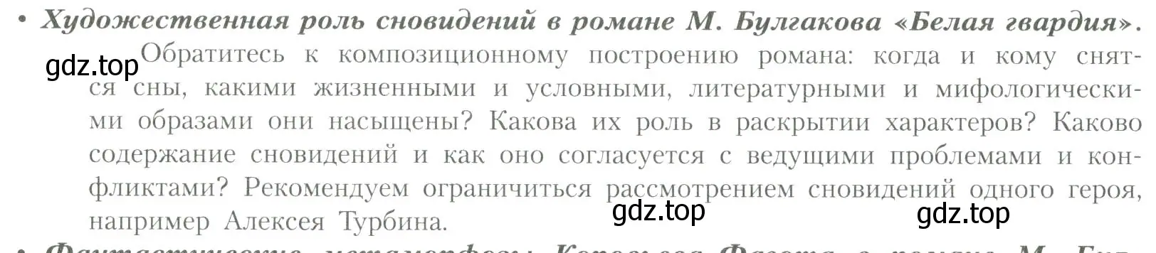 Условие  Художественный стиль сочинений в романе Булгакова... (страница 74) гдз по литературе 11 класс Коровин, Вершинина, учебник 2 часть