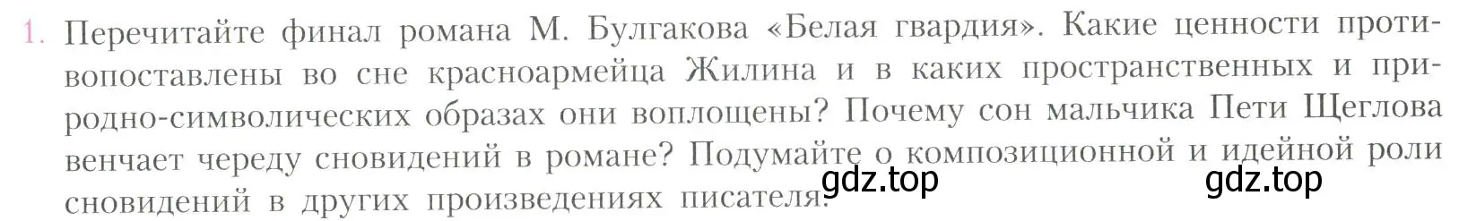 Условие номер 1 (страница 73) гдз по литературе 11 класс Коровин, Вершинина, учебник 2 часть