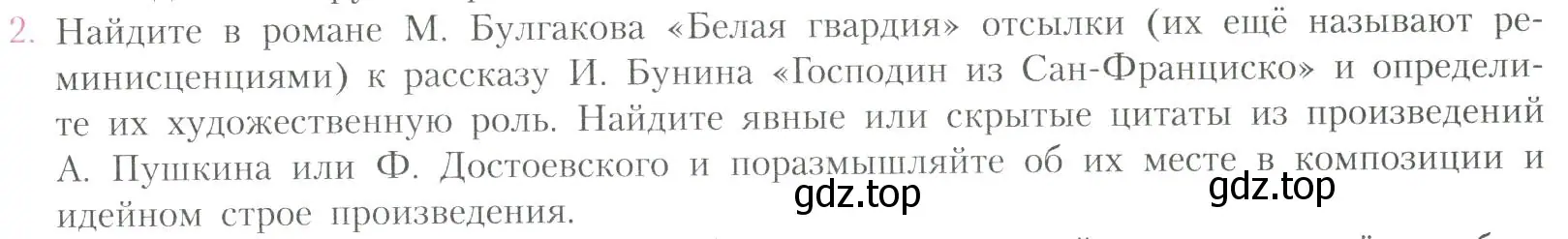 Условие номер 2 (страница 73) гдз по литературе 11 класс Коровин, Вершинина, учебник 2 часть