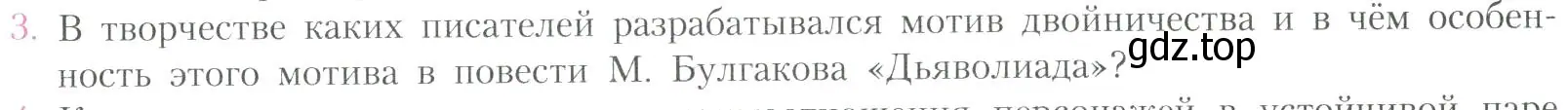 Условие номер 3 (страница 73) гдз по литературе 11 класс Коровин, Вершинина, учебник 2 часть