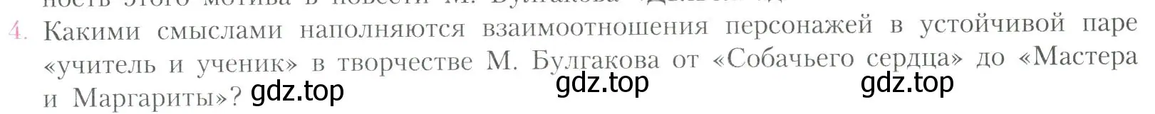 Условие номер 4 (страница 73) гдз по литературе 11 класс Коровин, Вершинина, учебник 2 часть