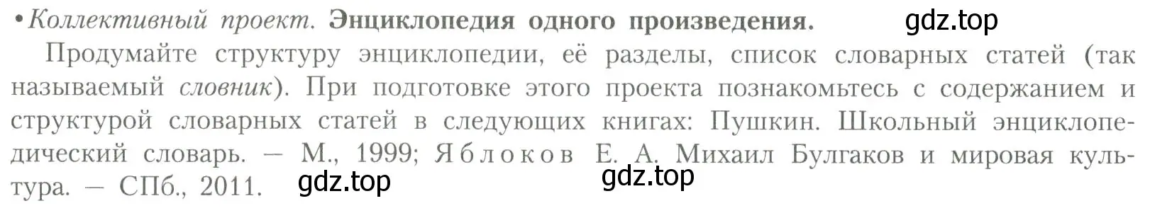 Условие  Энциклопедия одного произведения (страница 74) гдз по литературе 11 класс Коровин, Вершинина, учебник 2 часть