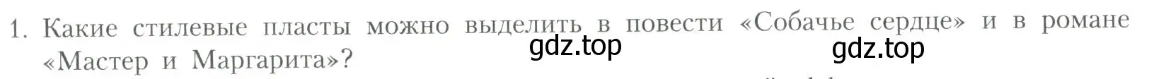 Условие  1 (страница 75) гдз по литературе 11 класс Коровин, Вершинина, учебник 2 часть