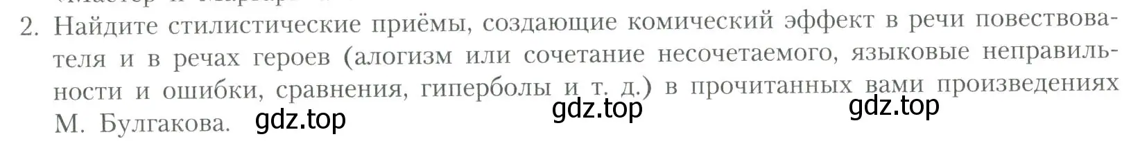 Условие  2 (страница 75) гдз по литературе 11 класс Коровин, Вершинина, учебник 2 часть