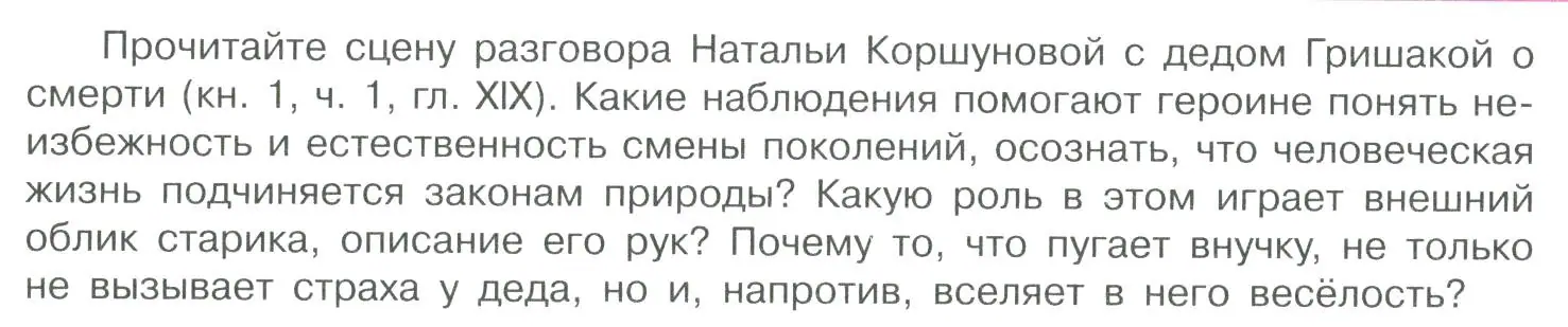 Условие  Вопрос 2 (страница 84) гдз по литературе 11 класс Коровин, Вершинина, учебник 2 часть