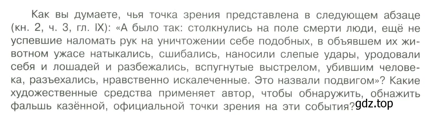 Условие  Вопрос (страница 86) гдз по литературе 11 класс Коровин, Вершинина, учебник 2 часть