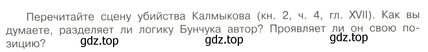 Условие  Вопрос 1 (страница 87) гдз по литературе 11 класс Коровин, Вершинина, учебник 2 часть