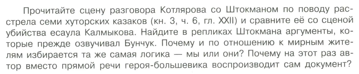 Условие  Вопрос 2 (страница 87) гдз по литературе 11 класс Коровин, Вершинина, учебник 2 часть