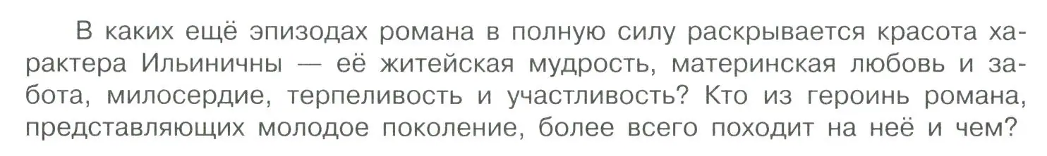 Условие  Вопрос 1 (страница 88) гдз по литературе 11 класс Коровин, Вершинина, учебник 2 часть