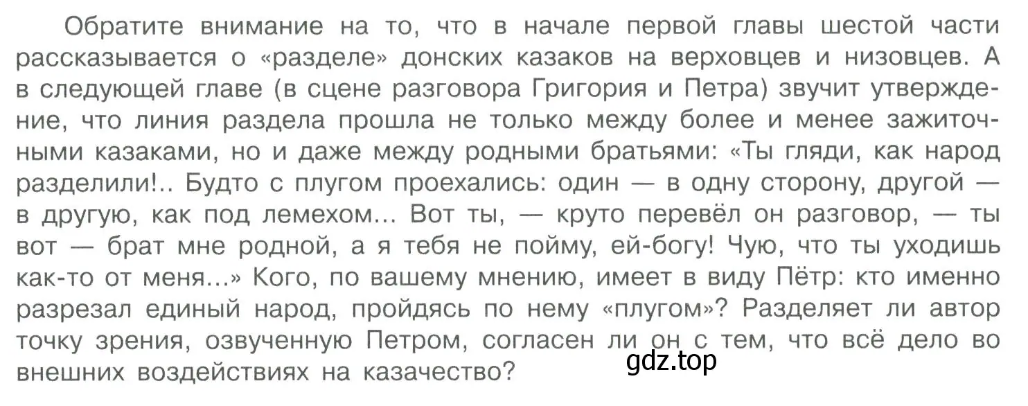 Условие  Вопрос 1 (страница 89) гдз по литературе 11 класс Коровин, Вершинина, учебник 2 часть