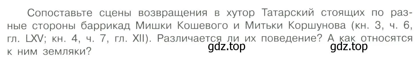 Условие  Вопрос 2 (страница 89) гдз по литературе 11 класс Коровин, Вершинина, учебник 2 часть