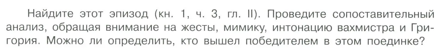 Условие  Вопрос (страница 93) гдз по литературе 11 класс Коровин, Вершинина, учебник 2 часть