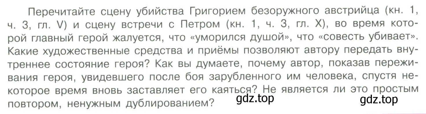 Условие  Вопрос 1 (страница 94) гдз по литературе 11 класс Коровин, Вершинина, учебник 2 часть