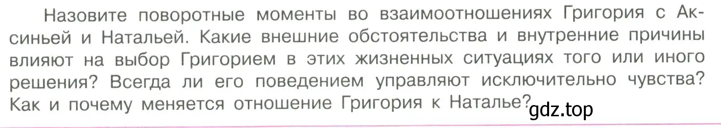 Условие  Вопрос 2 (страница 94) гдз по литературе 11 класс Коровин, Вершинина, учебник 2 часть