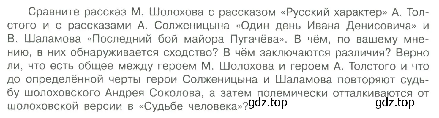 Условие  Вопрос (страница 98) гдз по литературе 11 класс Коровин, Вершинина, учебник 2 часть