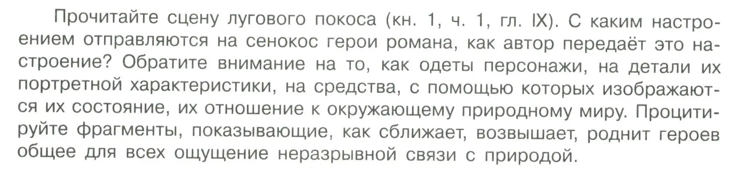 Условие  Вопрос (страница 82) гдз по литературе 11 класс Коровин, Вершинина, учебник 2 часть