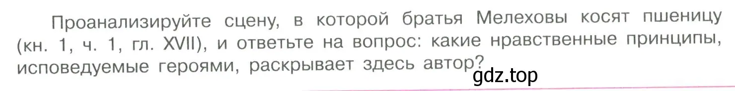 Условие  Вопрос 1 (страница 83) гдз по литературе 11 класс Коровин, Вершинина, учебник 2 часть