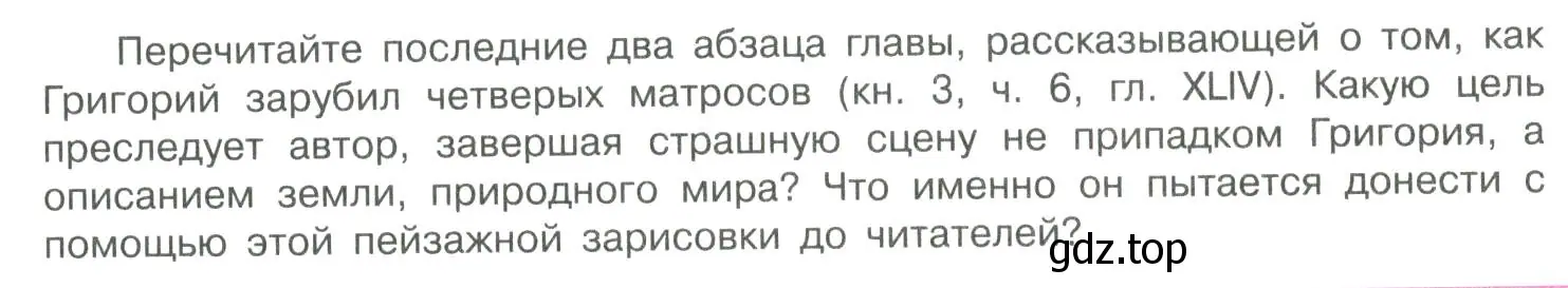 Условие  Вопрос 2 (страница 83) гдз по литературе 11 класс Коровин, Вершинина, учебник 2 часть