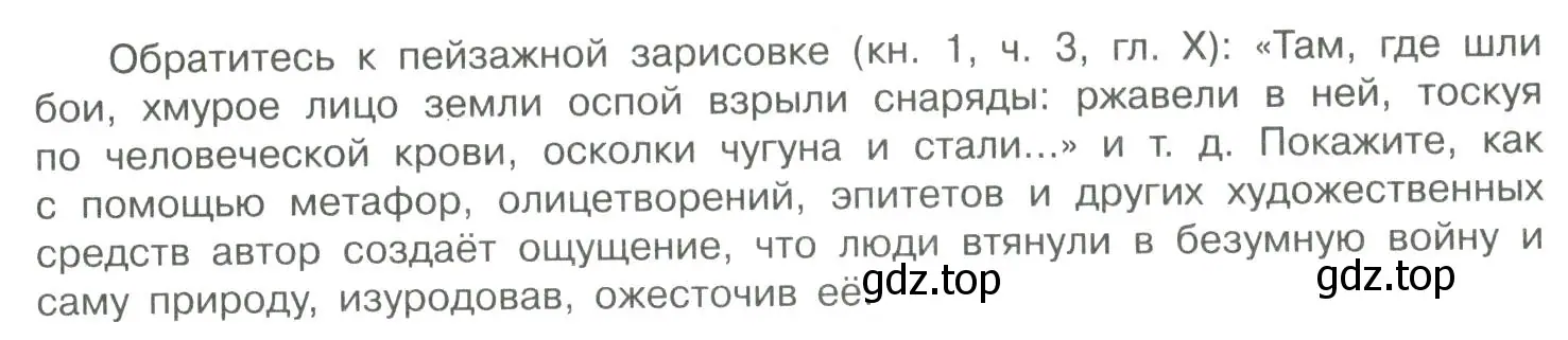 Условие  Вопрос 3 (страница 83) гдз по литературе 11 класс Коровин, Вершинина, учебник 2 часть