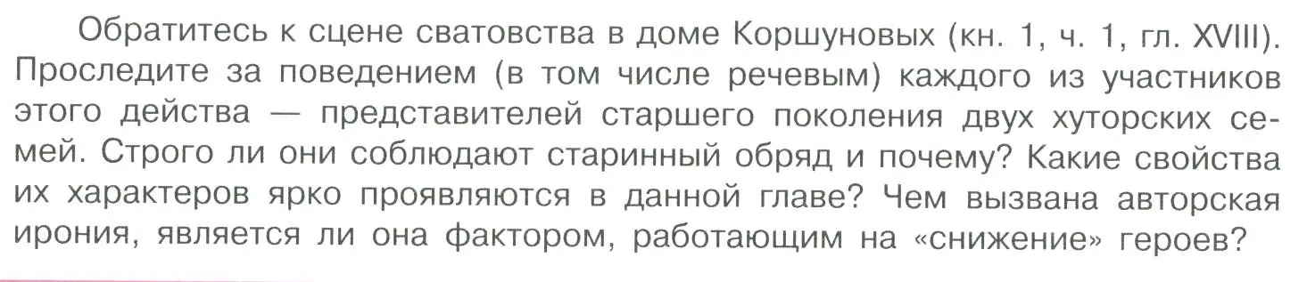 Условие  Вопрос 1 (страница 84) гдз по литературе 11 класс Коровин, Вершинина, учебник 2 часть