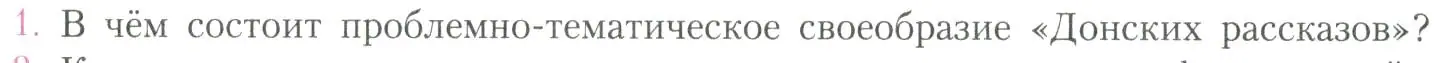 Условие номер 1 (страница 102) гдз по литературе 11 класс Коровин, Вершинина, учебник 2 часть