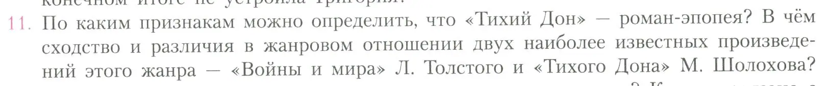 Условие номер 11 (страница 103) гдз по литературе 11 класс Коровин, Вершинина, учебник 2 часть