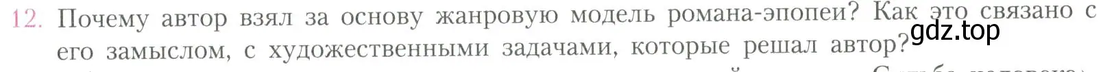 Условие номер 12 (страница 103) гдз по литературе 11 класс Коровин, Вершинина, учебник 2 часть