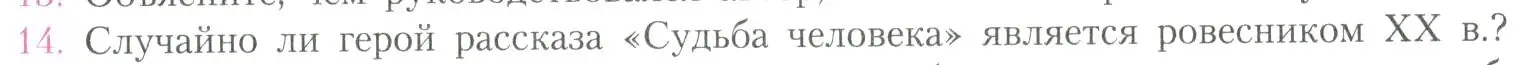 Условие номер 14 (страница 103) гдз по литературе 11 класс Коровин, Вершинина, учебник 2 часть