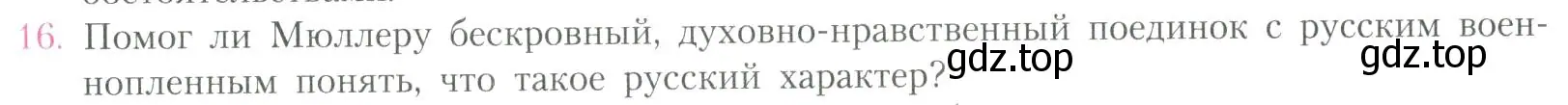 Условие номер 16 (страница 103) гдз по литературе 11 класс Коровин, Вершинина, учебник 2 часть