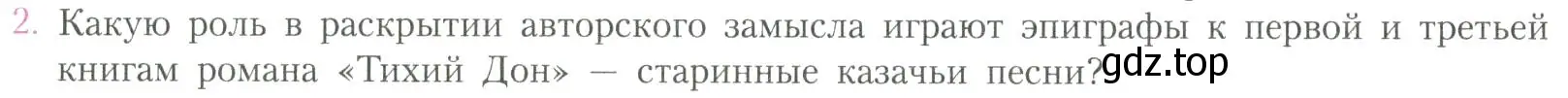 Условие номер 2 (страница 102) гдз по литературе 11 класс Коровин, Вершинина, учебник 2 часть