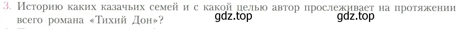 Условие номер 3 (страница 102) гдз по литературе 11 класс Коровин, Вершинина, учебник 2 часть