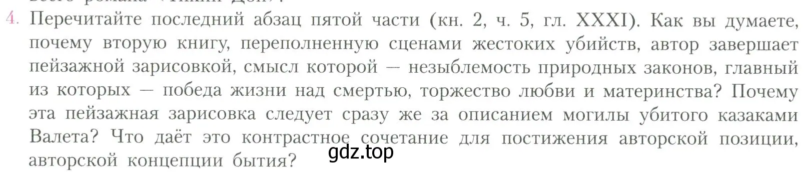 Условие номер 4 (страница 102) гдз по литературе 11 класс Коровин, Вершинина, учебник 2 часть