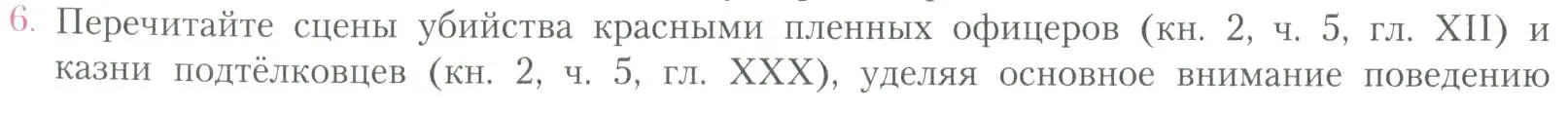 Условие номер 6 (страница 102) гдз по литературе 11 класс Коровин, Вершинина, учебник 2 часть