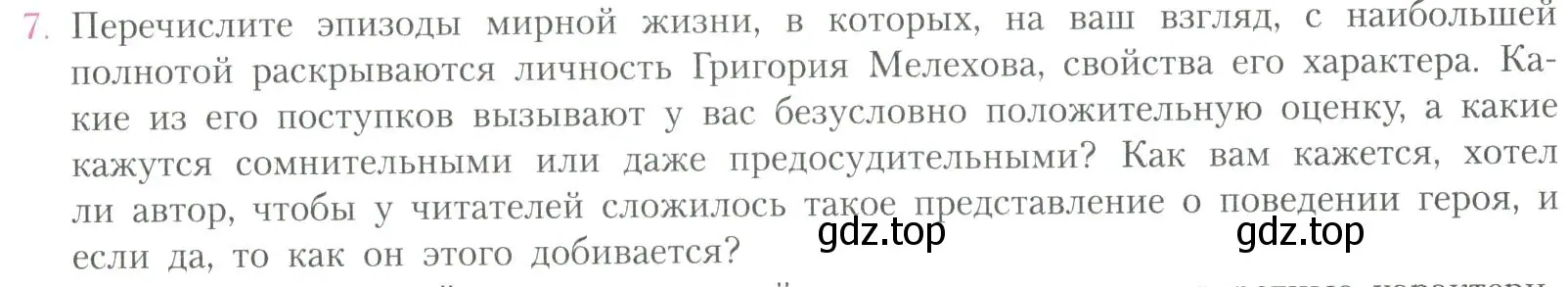 Условие номер 7 (страница 103) гдз по литературе 11 класс Коровин, Вершинина, учебник 2 часть